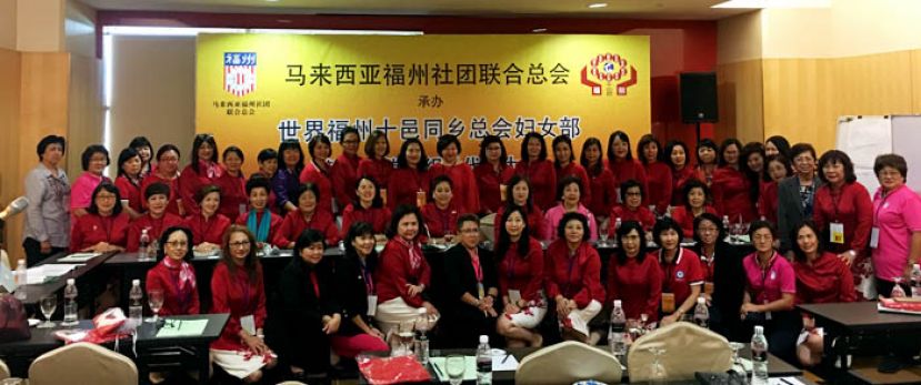 世界福州十邑同乡总会妇女部新届组委合影。