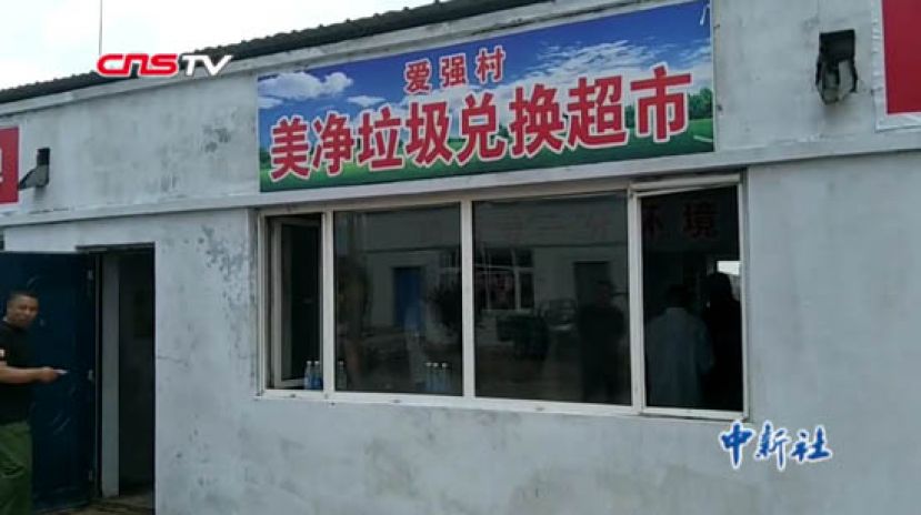 超市购物不用现金 只用垃圾兑换