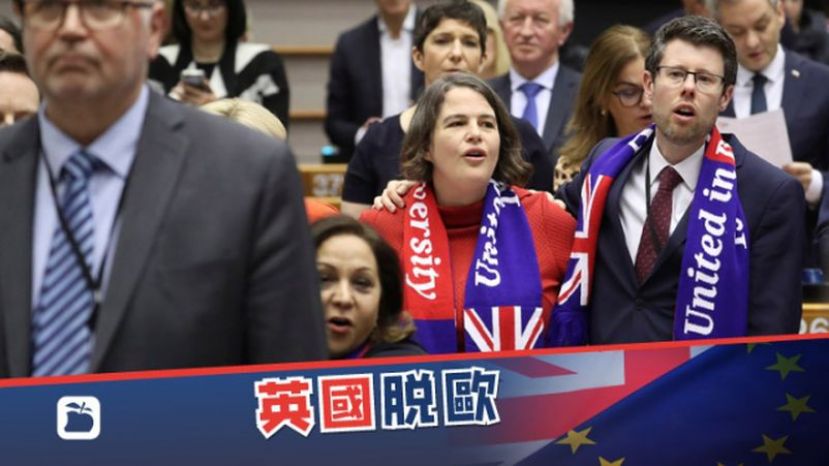 欧洲议会议员高唱《友谊万岁》送别即将脱欧的英国。