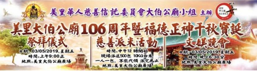 美里福德正神千秋宝诞庆典宣传海报。