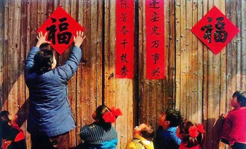 天下第一&ldquo;福&rdquo;春贴为何不能倒贴？