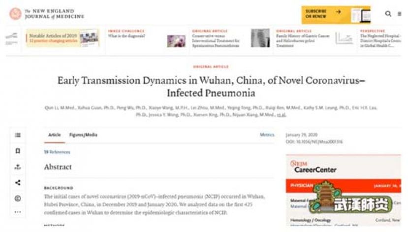 中国多名学者在《新英格兰医学杂志》发表的论文，可在网上找到。