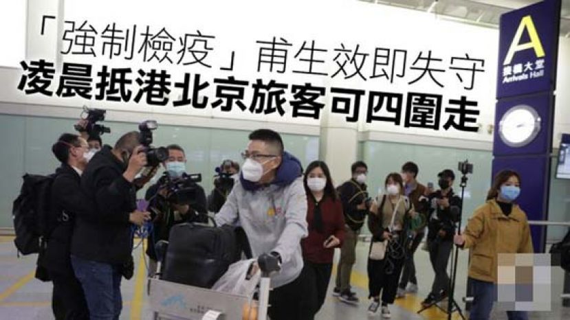 来自北京的乘客周六凌晨抵达香港国际机场，成为首批要隔离14天的人士之一。