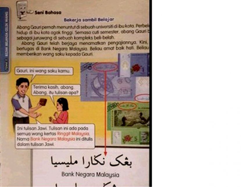 爪夷文教学指南出炉  51%家长同意即可执行