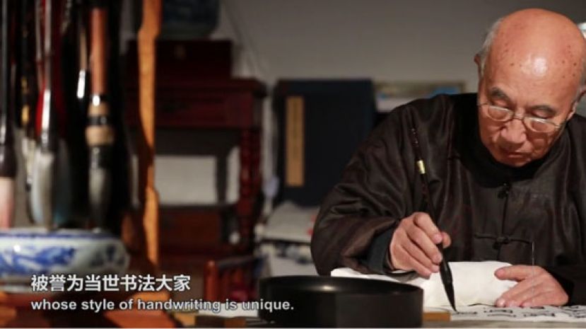 隶书大师的笔墨传奇 曾为圆明园题写园名