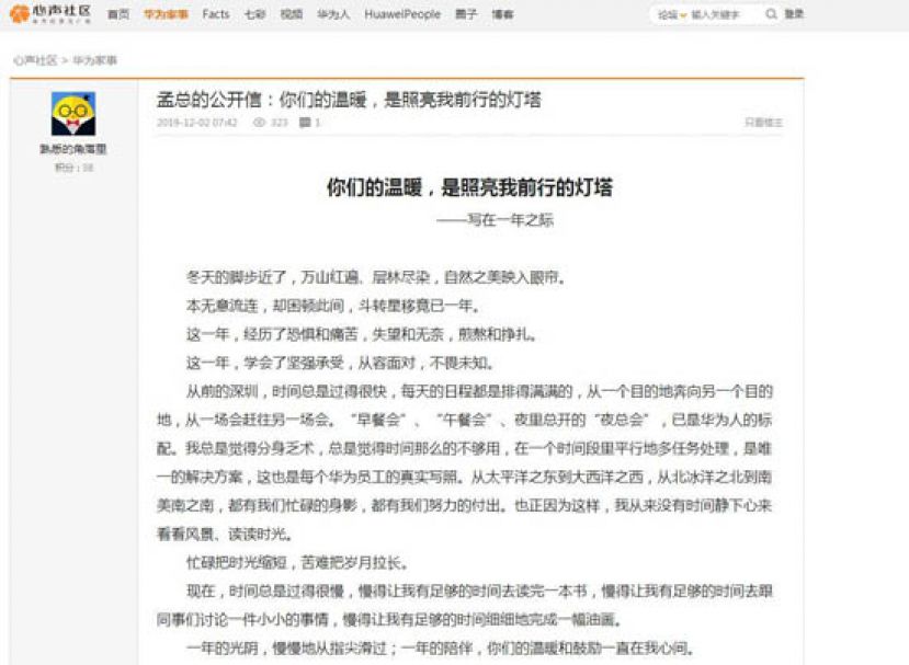 华为&ldquo;心声社区&rdquo; 截图