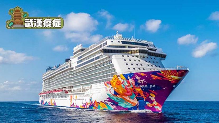 星梦邮轮旗下&ldquo;世界梦号&rdquo;。