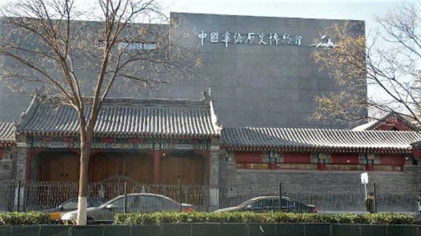 ●中国华侨历史博物馆