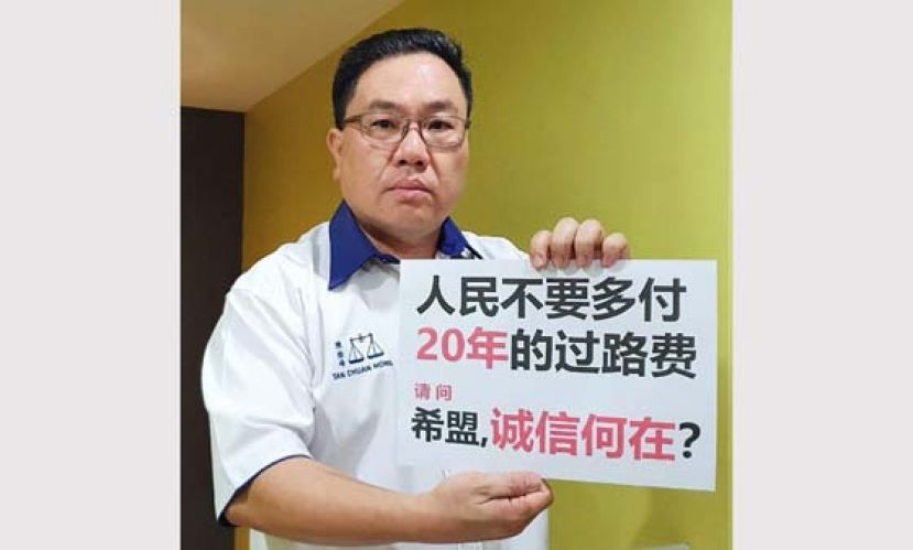 陈诠峰：希盟政府宣布调降南北大道过路费18%并冻涨38年的决定，是&ldquo;变相&rdquo;欺骗人民。