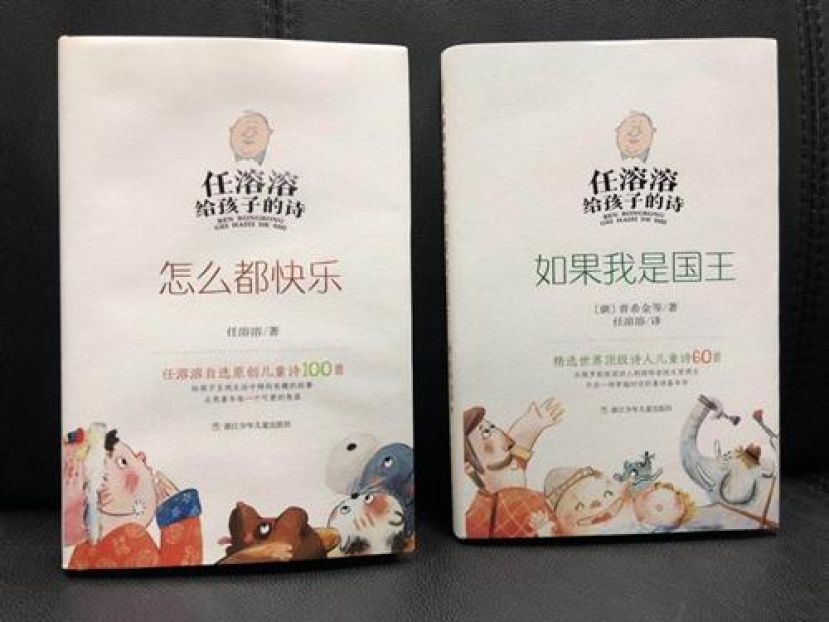 &ldquo;任溶溶给孩子的诗&rdquo;系列新书。