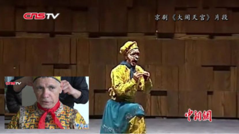 漂洋过海的&ldquo;洋美猴王&rdquo;：把京剧唱给世界听