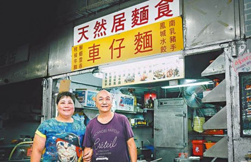 昌哥及昌嫂十七岁认识至今，感情仍然很好。