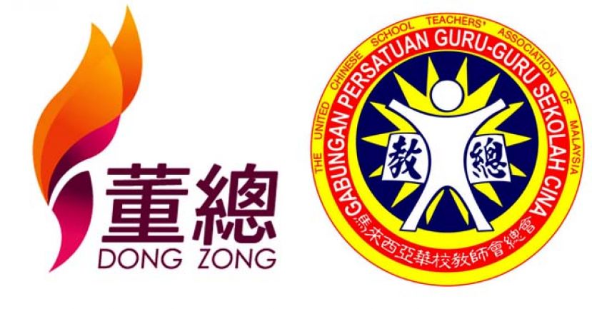 董教总号召华团  出席1228华团大会