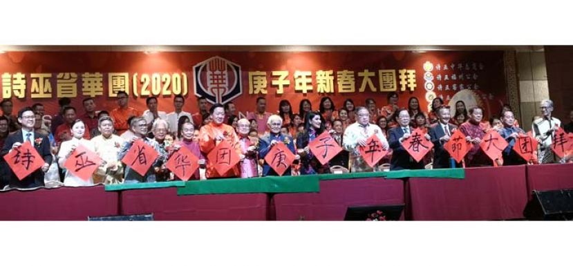 诗巫省华团及中华总商会举办新春大团拜，获得砂州元首敦丕显斯里泰益玛目伉俪、副首长拿督阿玛道格拉斯、助理部长（教育及工艺研究）安华拉拜，诗巫马来社区最高领袖天猛公拿督旺哈密，助理部长（企业及中小型企业发展）拿督莫哈末诺拉登出席，并与华社领袖及华裔国会议员共同书写&ldquo;诗巫省华团庚子年春节大团拜&rdquo;。