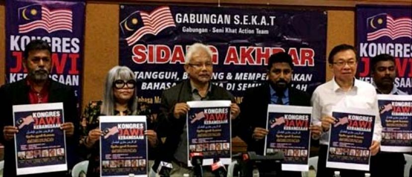 反爪夷文书法行动小组（SEKAT）宣布将于1229举办全国爪夷文大集会。