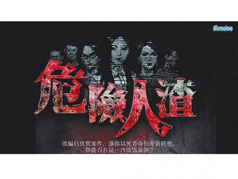 游戏要玩家代入案发死者作为主角，经历被杀后才正式开始。