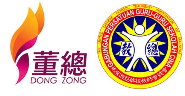 董教总坚决反对宏愿学校计划