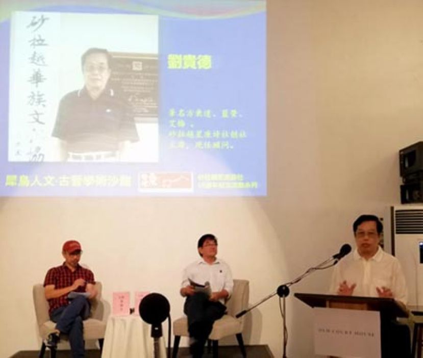 砂拉越星座诗社顾问刘贵德在台上主讲时摄（右），左为主持人张锦忠教授及砂拉越星座诗社主席黄泽荣（中）。