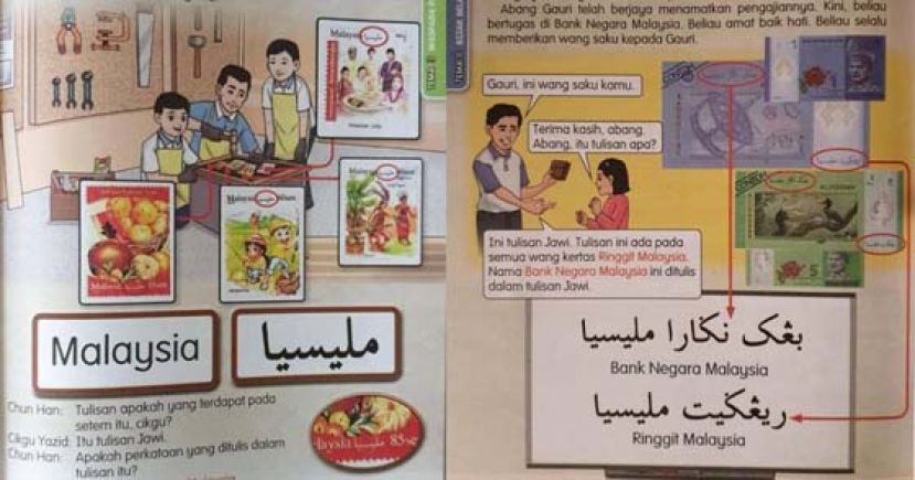 槟威董联会就&ldquo;介绍爪夷字单元风波&rdquo;质问华裔正副部长议员，有没将诉求带进内阁？