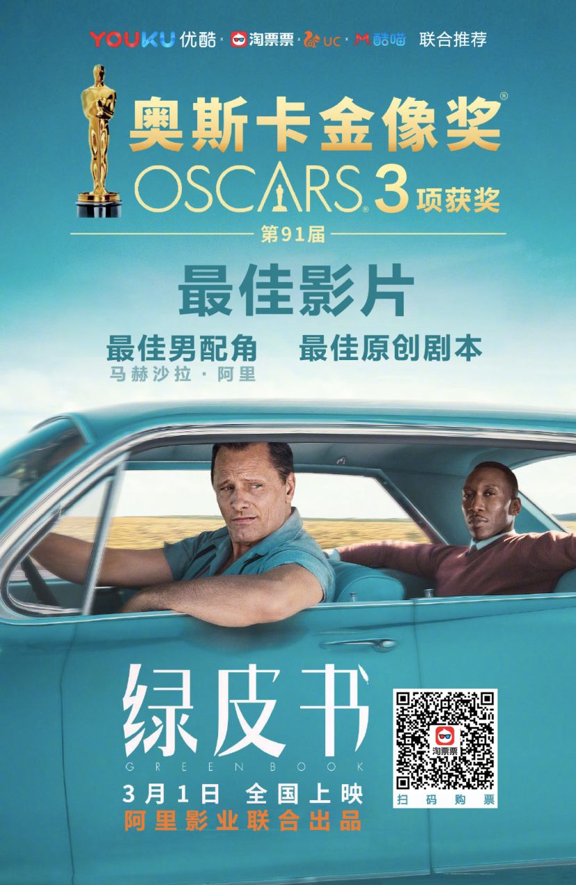 阿里影业联合出品影片《Green Book》于奥斯卡斩获三项大奖
